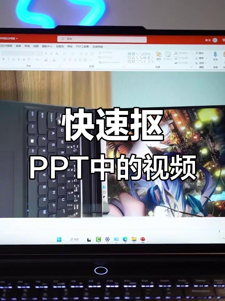 详细阅读:ppt可以加视频吗(ppt中可以添加视频吗) ppt可以加视频吗(ppt中可以添加视频吗)